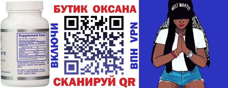 БУТИРАТ бутик  Светлогорск 